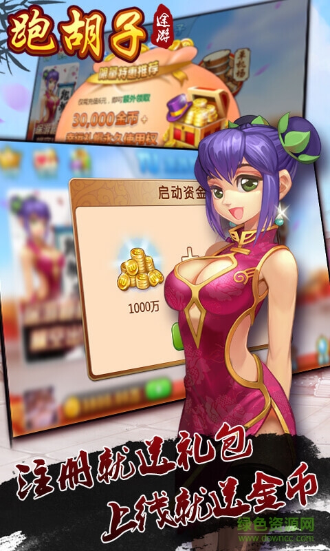 跑胡子