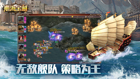 航海宝藏手游