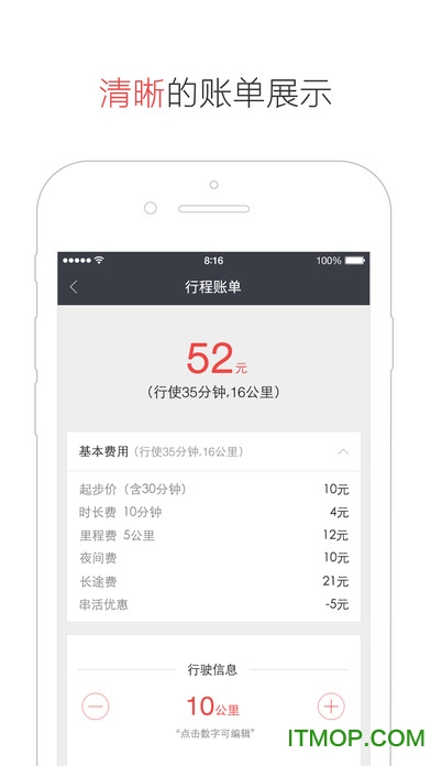 易到用车司机端ios