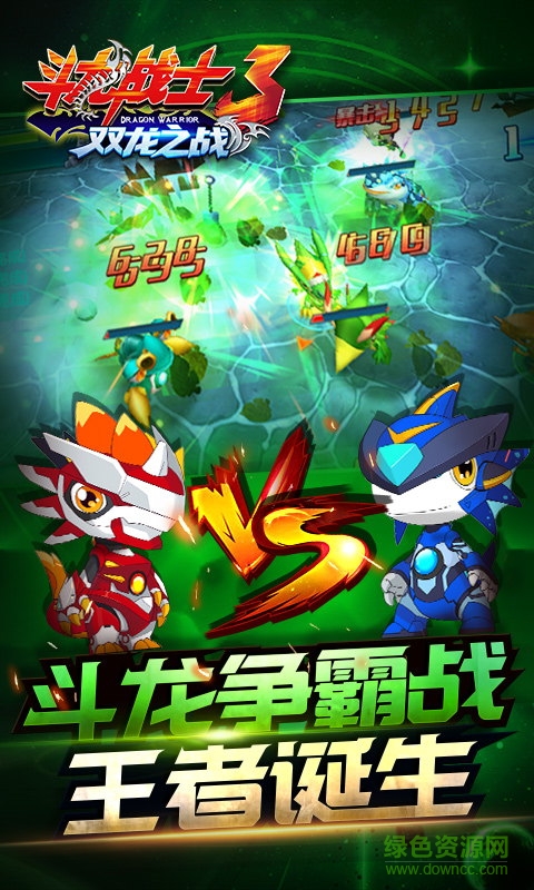 斗龙战士3双龙之战