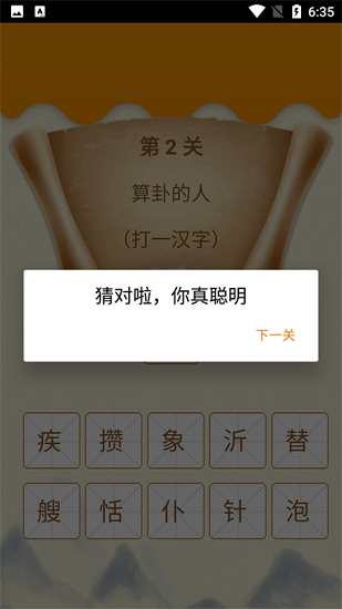 图图学成语