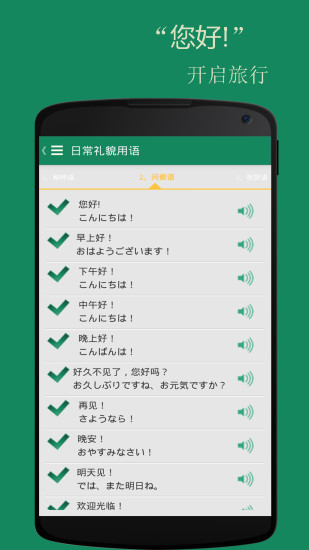 基础日语口语