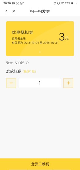 科拓商户助手