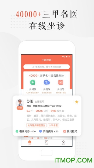 小鹿中医挂号平台