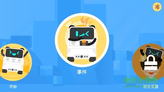 慧编程