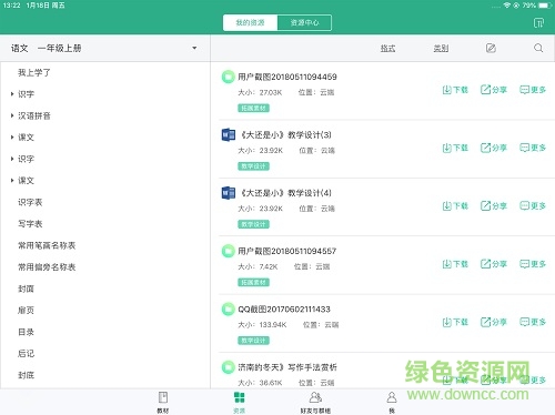 智慧教学