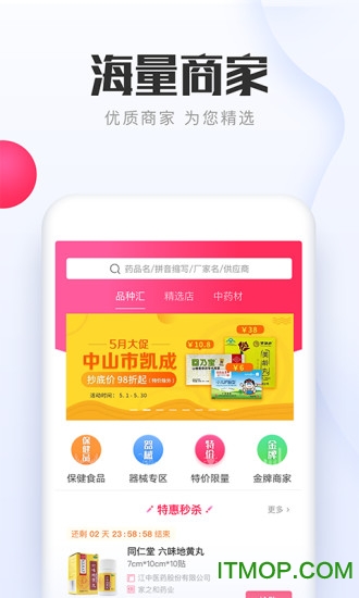 1号药城手机客户端