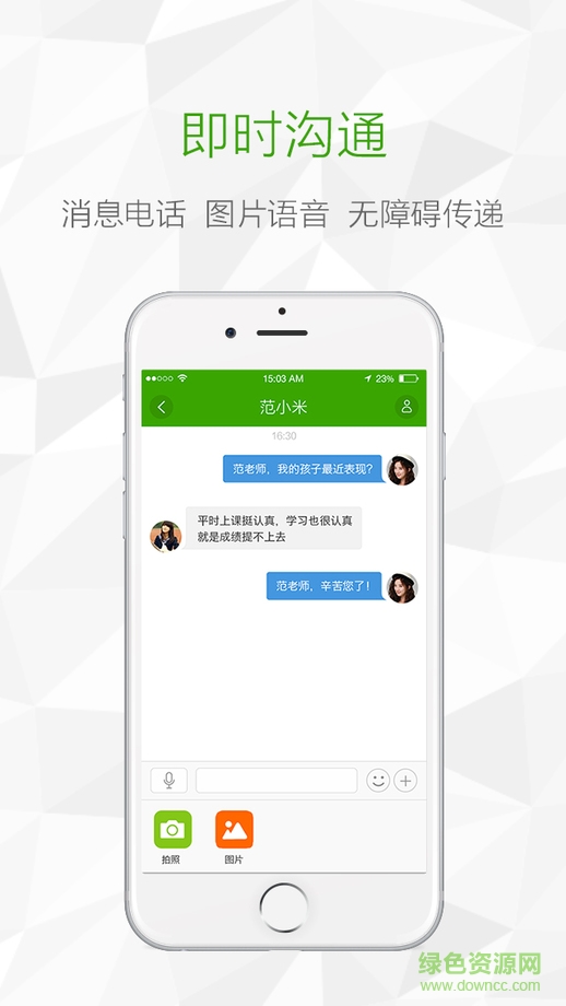 鸿合i学教师端