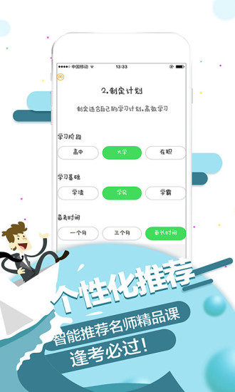 智课APP