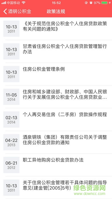 酒钢公积金