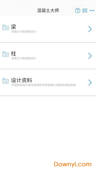 混凝土大师