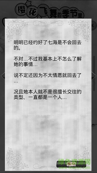 樱花飞舞汉化版