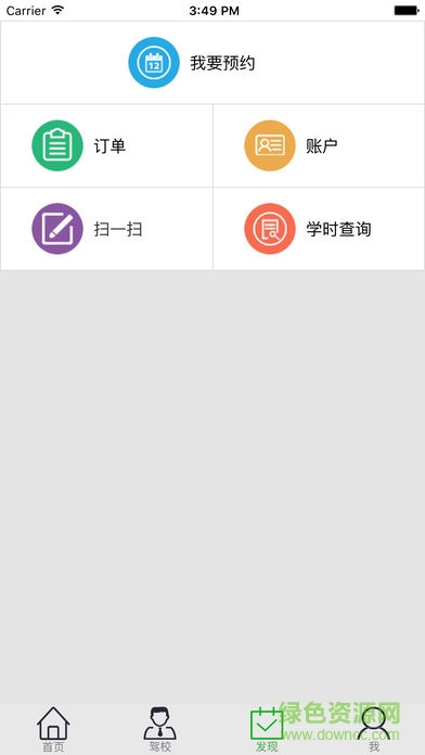 安安学车