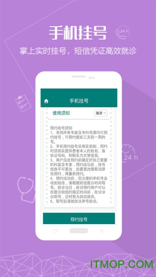 掌上九八医院