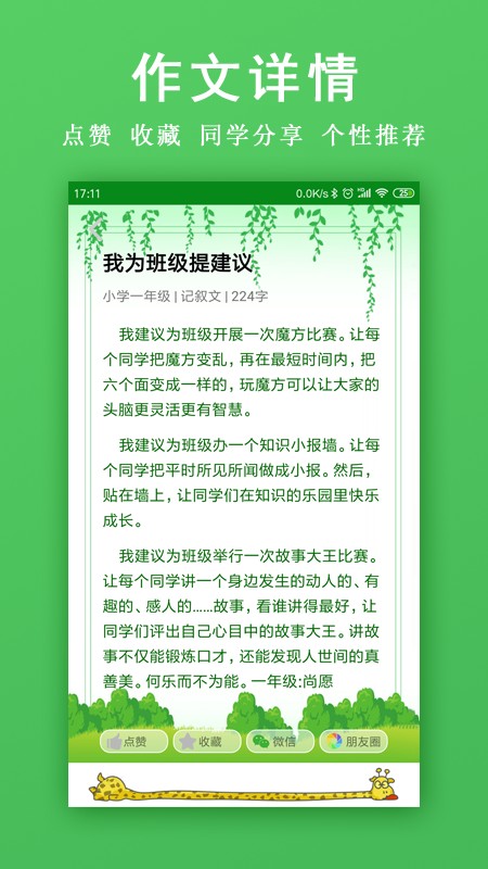 我爱作文