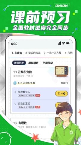 洋葱学园（原洋葱数学）