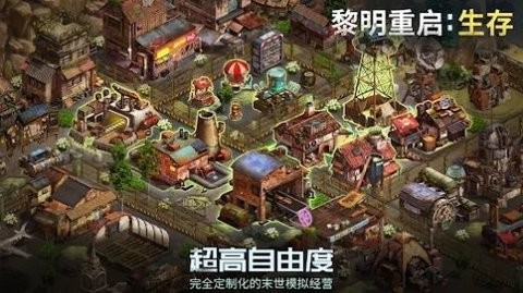 黎明重生