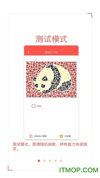 色盲自测