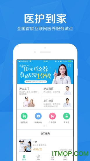 医护到家app