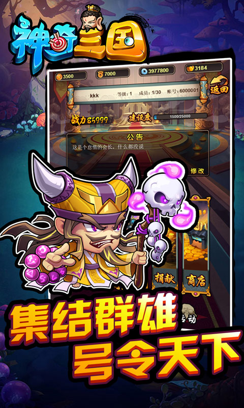神奇三国