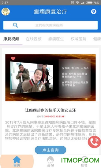 癫痫康复治疗