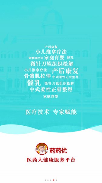 药药优