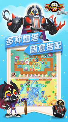 蛋蛋小子机甲防线
