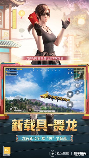 和平精英下载器