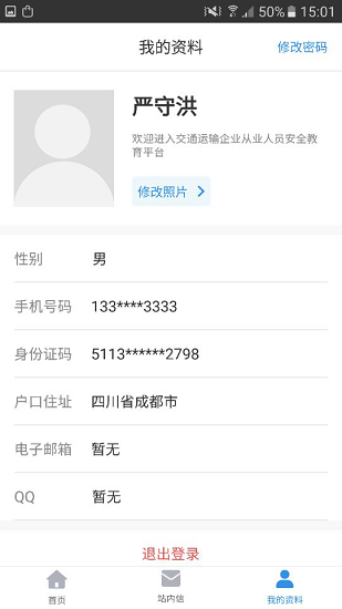 安全云课堂