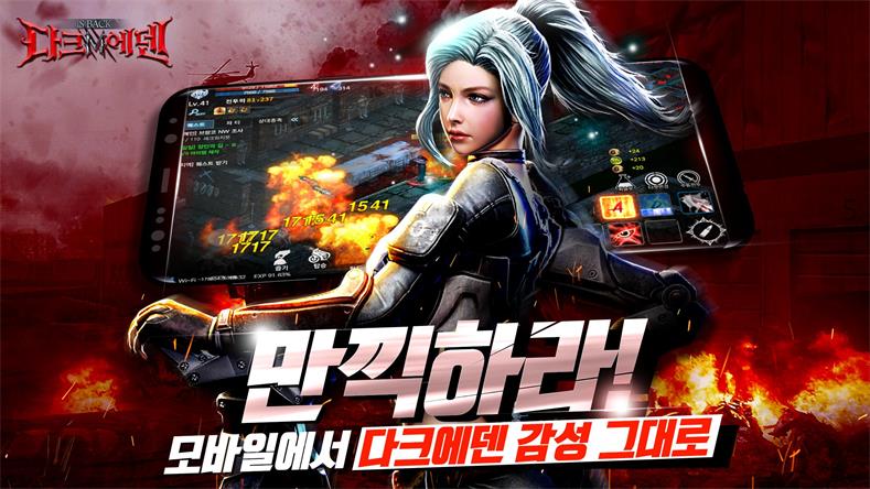 다크에덴M