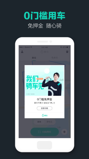青桔共享单车app苹果版