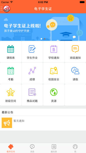 绵阳电子学生证教师版