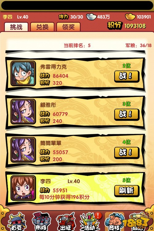 暴漫群英传