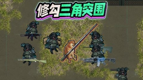 修勾三角洲精英
