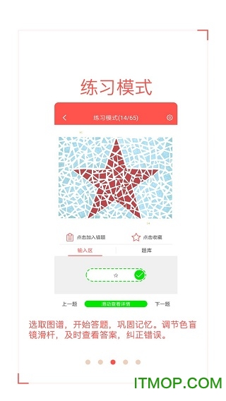 色盲自测