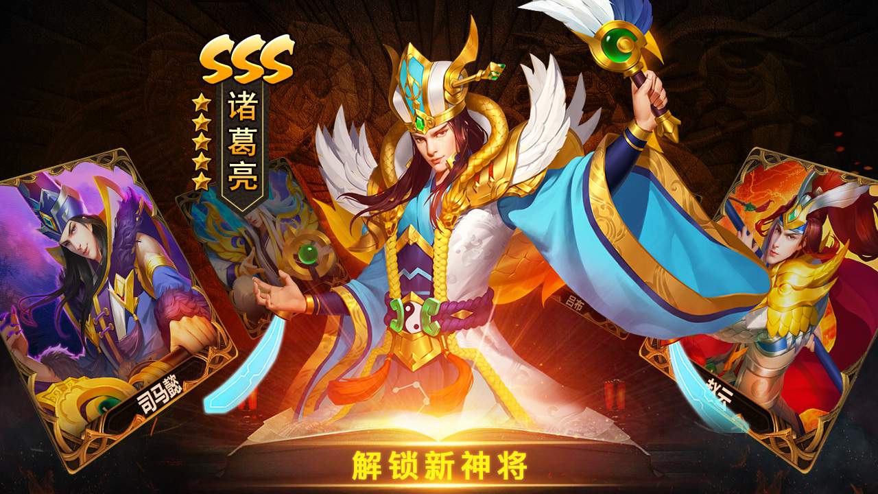 群英乱三国