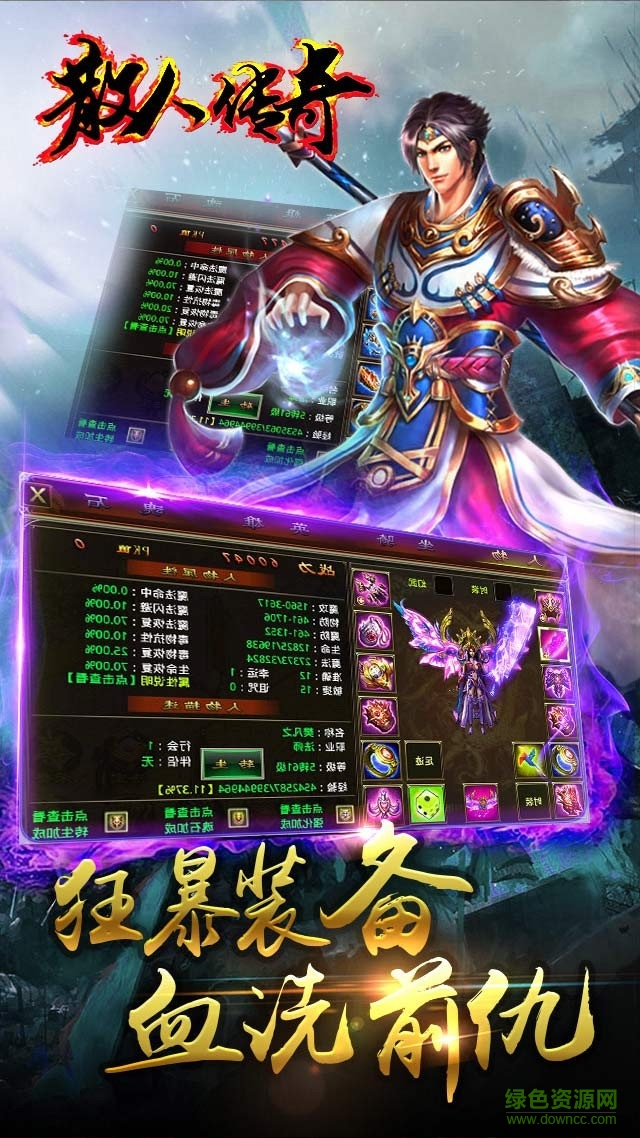 散人传奇