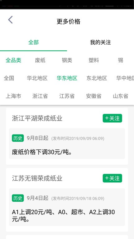 再生印迹