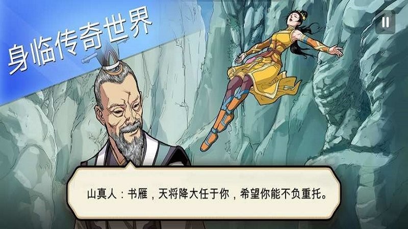 书雁传奇虫虫助手安装包
