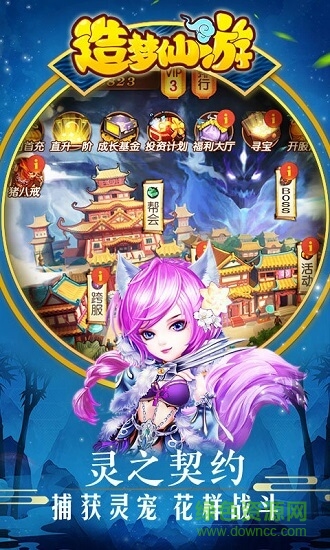 造梦仙游