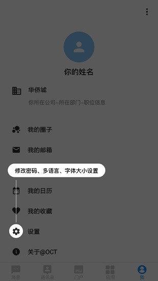 掌上华侨城