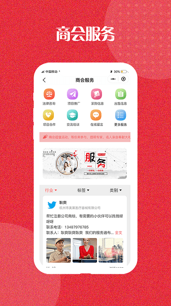 杭州市山东商会