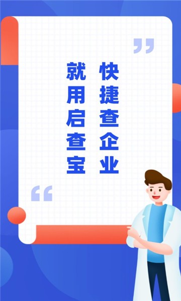 启查宝