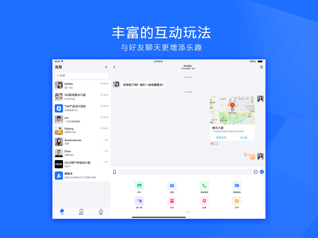 腾讯TIM ipad版