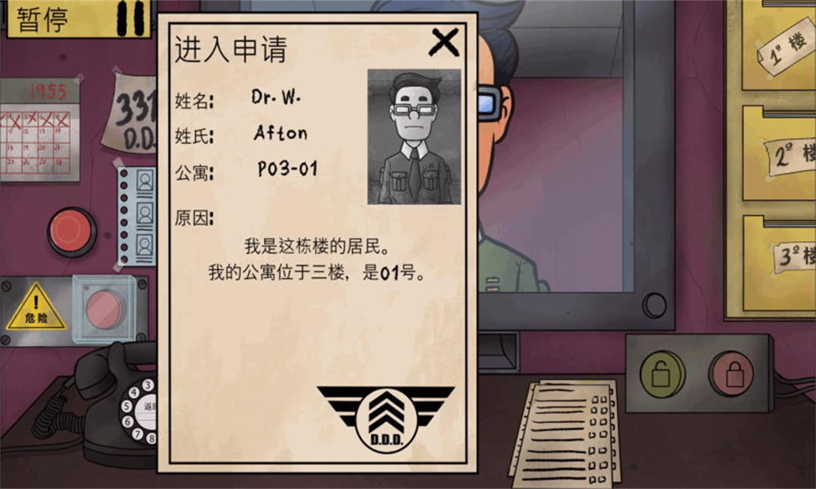 伪人邻居怪谈