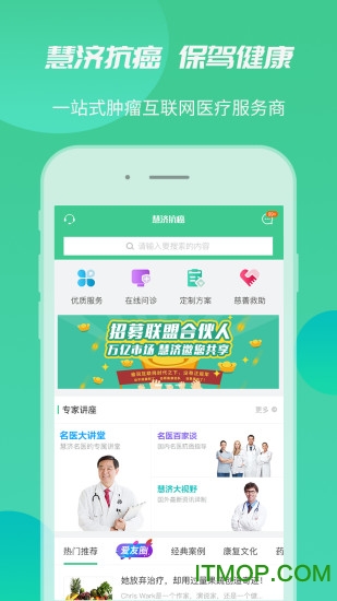 慧济抗癌