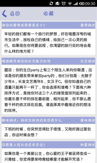 每日心理测试