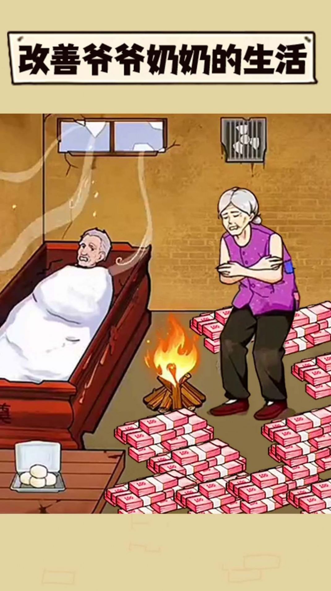 改善生活得花钱