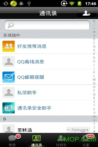 手机系统版本微信