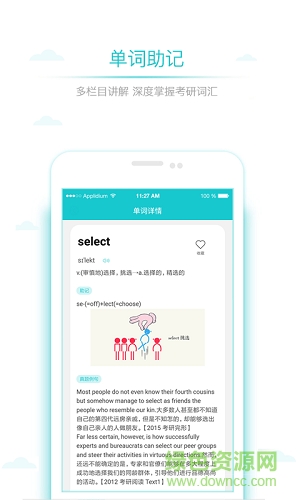 星火考研词汇